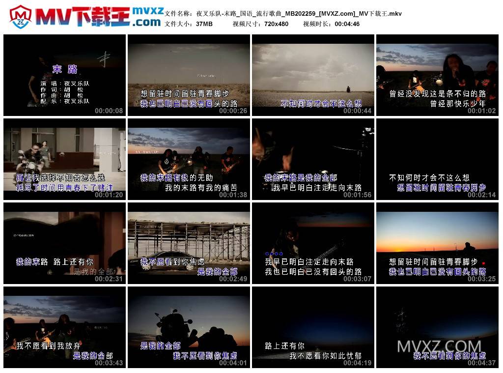 夜叉乐队-末路_国语_流行歌曲_MB202259